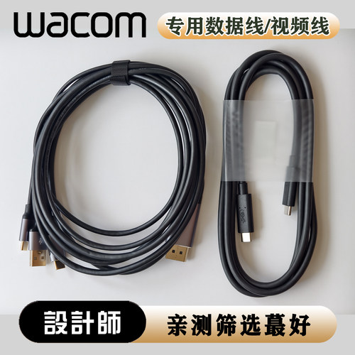 wacom168 141 dth135/172 /271/121/134台式机直连线linkplus平替