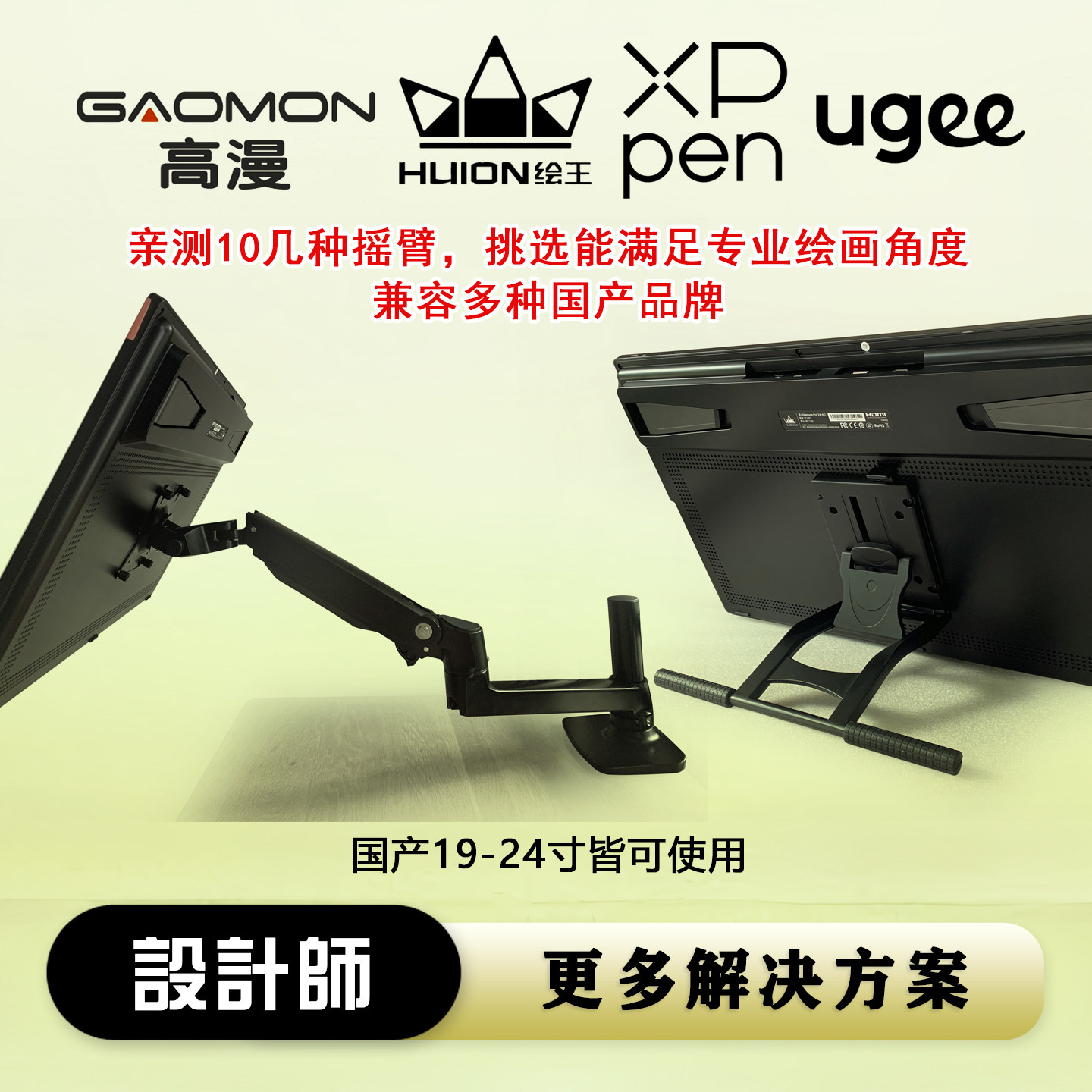 绘王pro19/24/27/22支架摇臂支臂