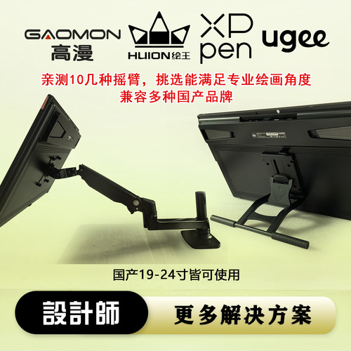 绘王pro19/24/27/22支架摇臂支臂