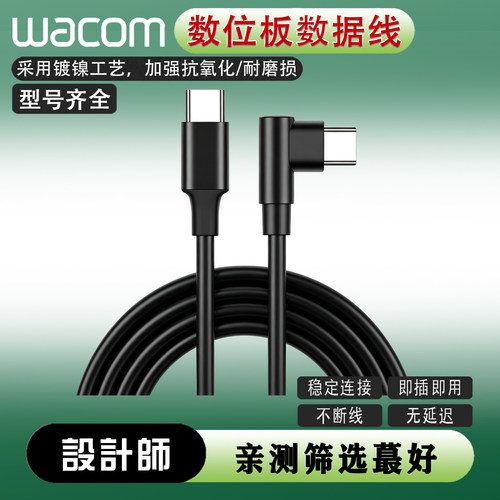 Wacom原装数据线ctl472/672/4100/6100影拓660/670手绘板连接线