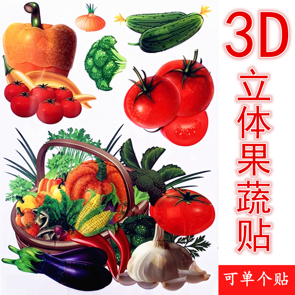 网红果篮贴纸3d立体厨房防水防油墙贴冰箱橱柜贴果蔬装饰玻璃贴画图片