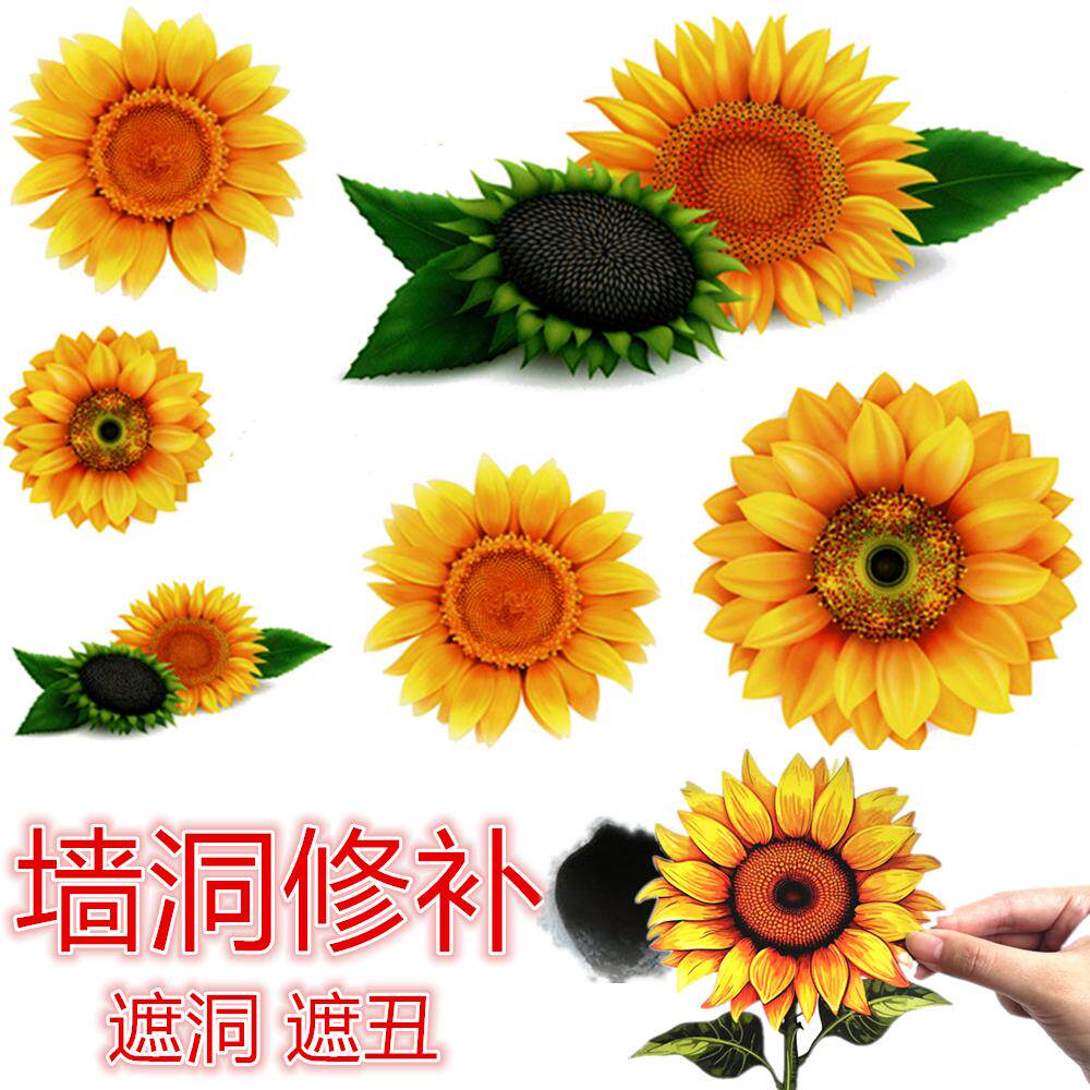 向日葵不透明独立贴纸小图案衣柜瑕疵遮挡贴画瓷砖窟窿贴钉眼贴花