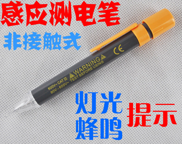 测电笔滨江CD-1 非接触感应式验电笔寻线专用电工测电笔断线