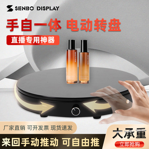 电动转盘旋转展示台自动展台摄影直播产品模型拍摄遥控旋转台底座