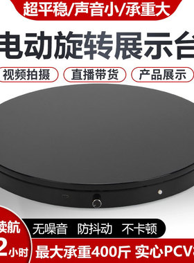 自动旋转展示台珠宝首饰直播旋转展台产品拍摄拍照台电动转盘底座