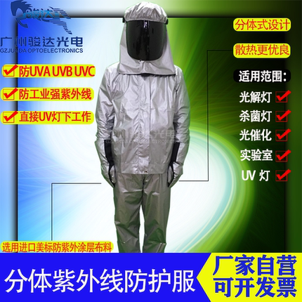 UV紫外线防护服UV灯防护套装头盔衣服手套正品紫外线灯