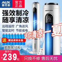奥克斯空调扇家用制冷器冷风机单冷电风扇净化加湿冰晶水冷塔扇