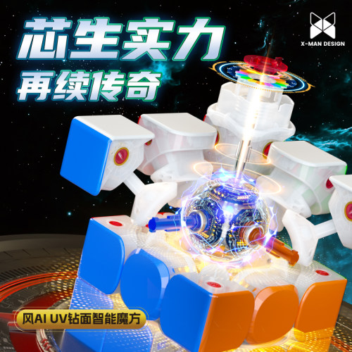 奇艺风AI UV钻面智能三阶魔方充电盒竞速比赛顺滑益智魔方