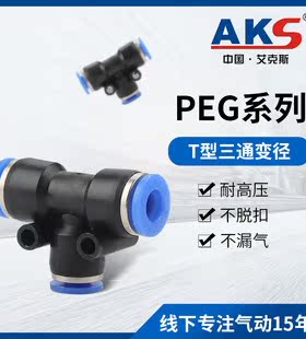 气动元件PEG12-06快速插头T型三通气管密封快插蓝色塑料