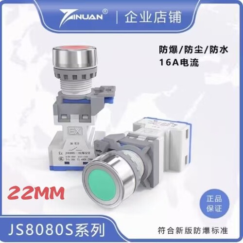 22MM防爆按钮防腐防尘JS8080S-A