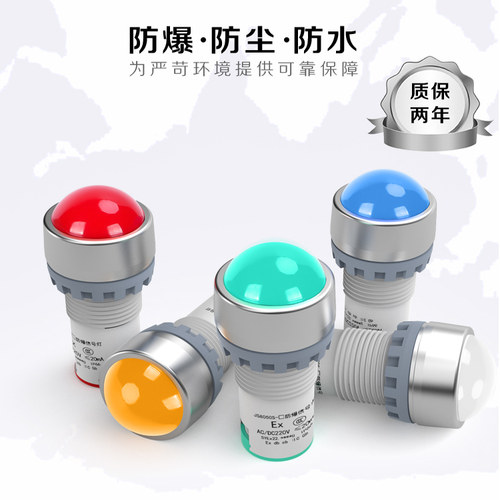 JS8050S-A防爆指示信号灯22mm