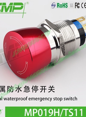 CMP西普19mm急停开关不锈钢球面高头推锁旋放红色蘑菇头防水IP65