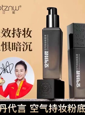 法汀妮空气持妆粉底液防水防汗