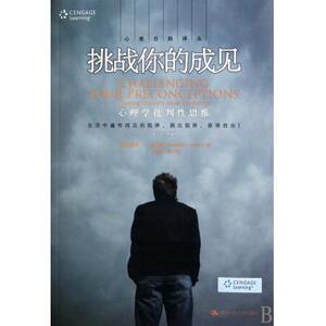 挑战你的成见(第2版心理学批判性思维)/