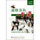 农业技术 淡水养殖系列丛书 工业 池塘养鱼一月通
