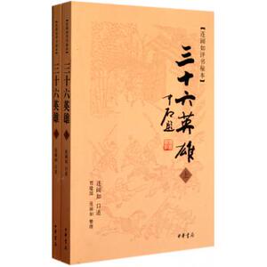 三十六英雄(上下连阔如评书秘本) 曲艺