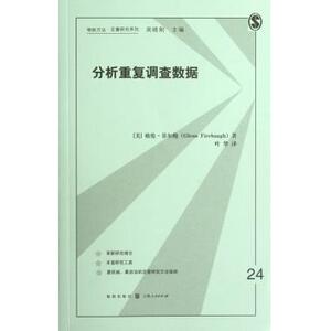 分析重复调查数据/格致方法定量研究系列