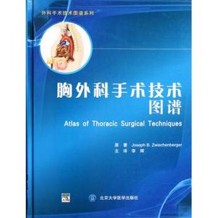 博库网 书籍 胸外科手术技术图谱 正版