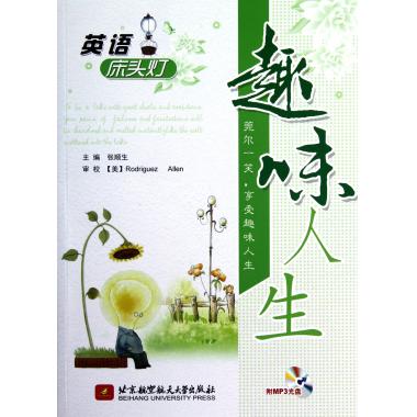 英语床头灯.趣味人生 张顺生 编 正版书籍   娱乐/休闲英语文教 博库网