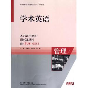 学术英语(附光盘管理高等学校专门用途英语ESP系列教材) 季佩英,吴晓真,张颖 正版书籍