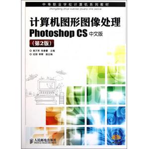 计算机图形图像处理Photoshop C