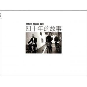 林旭东陈丹青韩辛(四十年的故事) 绘画理