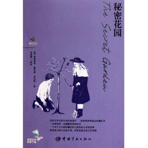秘密花园/青春励志系列 外语/语言文字