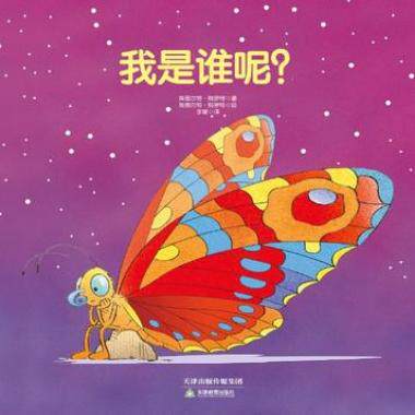 我是谁呢(精) 博库网