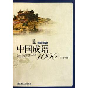 中国成语1000(汉英对照) 外国人学汉