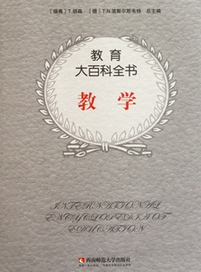 教学/教育大百科全书 社会科学