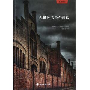 西班牙不是个神话