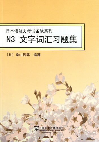 N3文字词汇习题集/日本语能力考试备战系