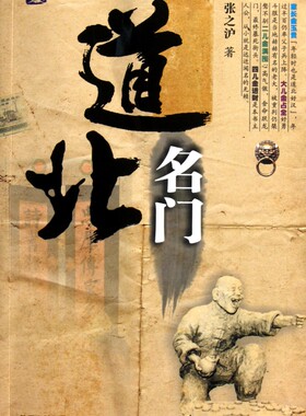 道北名门/西风烈丛书