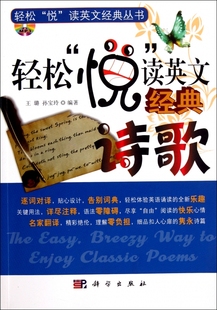 轻松悦读英文经典 轻松悦读 诗歌 附光盘