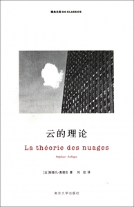 云的理论/精典文库