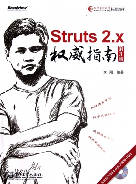 Struts2.x 指南(附光盘 3版疯狂软件教育标准教材) 李刚 正版书籍