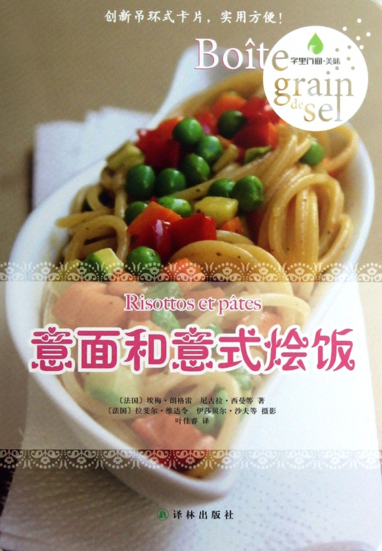 意面和意式烩饭/字里行间美味