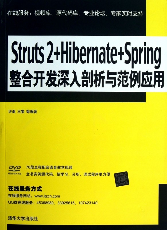Struts2+Hibernate+Sp