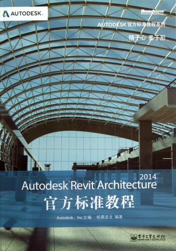 Autodesk Revit Architecture 2014官方标准教程  revit教程书籍