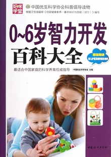 两性中 心理健康两性关系呵护 亲密关系 生活常识男生女生呵护指南 博库网 婚姻育儿生活相处之道 6岁智力开发百科大全
