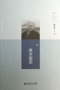 漫步遐思(陈先达哲学随笔) 哲学和宗教