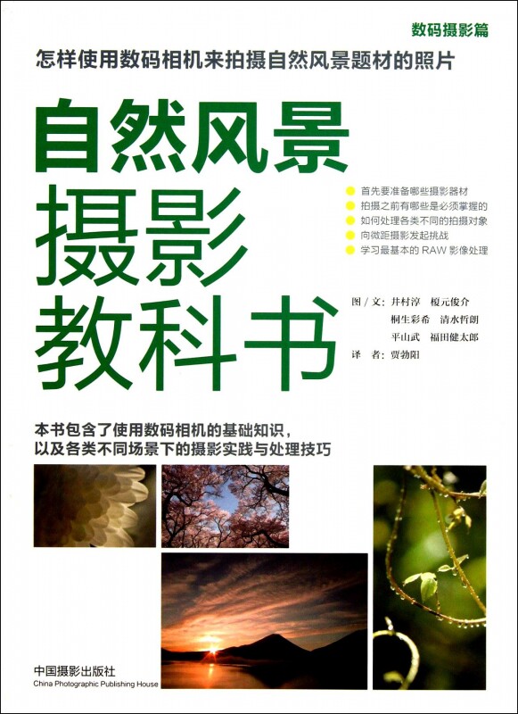 自然风景摄影教科书(数码摄影篇)怎么样,好用不?