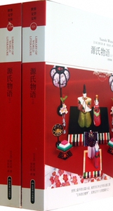 源氏物语(上下全译本)/世界文学文库 (日本)紫式部 正版书籍