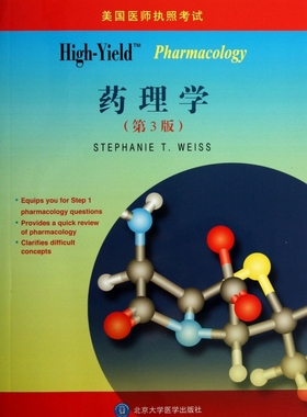 High-Yield药理学(第3版美国医