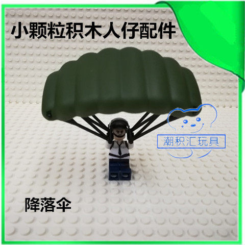 兼容小颗粒积木吃鸡绝地求生降落伞空投 刺激战场拼装玩具配件