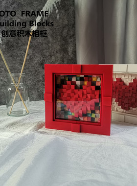 情人节立体爱心积木像素画相框生日礼物DIY手工心形拼图拼搭摆件