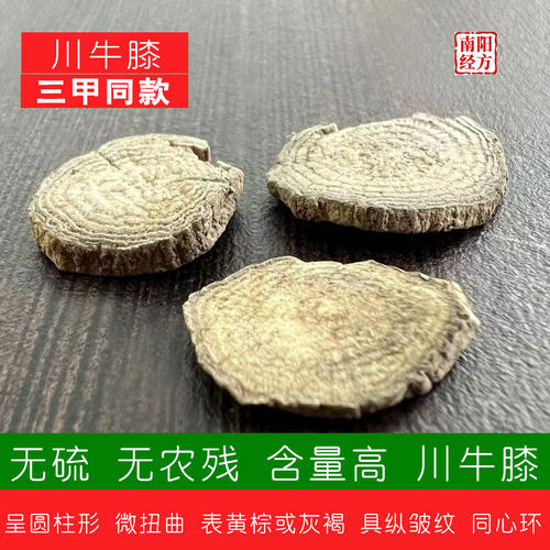 南阳经方道地野生川牛膝中药材