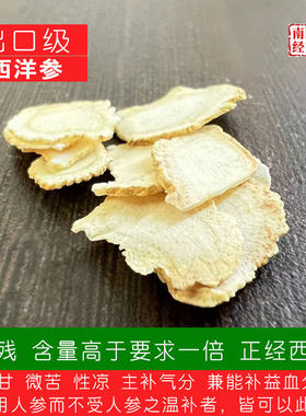 南阳经方 出品级高含量西洋参中药材 无硫白 无农残 道地西洋参片