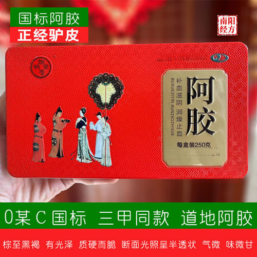 国标阿胶正品阿胶三甲同款