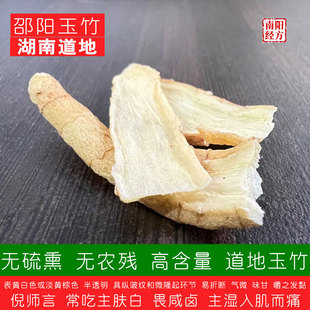 南阳经方 道地玉竹中药材 无硫熏新货 药检级高含量正品大片玉竹